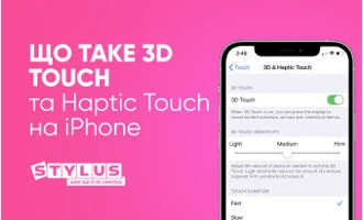 Що таке 3D Touch та Haptic Touch на iPhone Що таке 3D Touch та Haptic Touch на iPhone