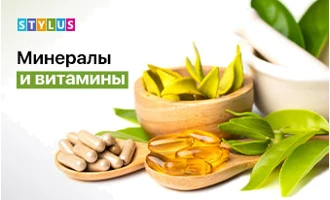 Минералы и витамины, необходимые организму Минералы и витамины, необходимые организму