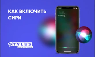 Как включить Siri Как включить Siri