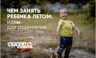 Чем занять ребенка летом: полезные идеи для родителей Чем занять ребенка летом: полезные идеи для родителей