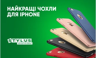 Найкращі чохли для iPhone: рейтинг ТОП-5 Найкращі чохли для iPhone: рейтинг ТОП-5