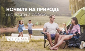 Ночівля на природі: що взяти з собою Ночівля на природі: що взяти з собою