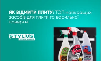 Як відмити плиту: ТОП-5 найкращих засобів для плити та варильної поверхні Як відмити плиту: ТОП-5 найкращих засобів для плити та варильної поверхні