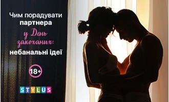 Чим порадувати партнера у День закоханих: небанальні ідеї (18+) Чим порадувати партнера у День закоханих: небанальні ідеї (18+)