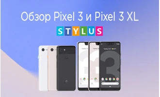 Обзор Pixel 3 и Pixel 3 XL Обзор Pixel 3 и Pixel 3 XL