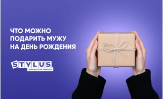 Что можно подарить мужу на День рождения: ТОП-14 идей подарков мужу на ДР Что можно подарить мужу на День рождения: ТОП-14 идей подарков мужу на ДР