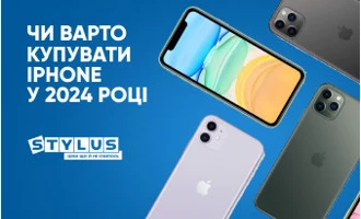 Чи варто купувати iPhone у 2024 році: ТОП переваг Чи варто купувати iPhone у 2024 році: ТОП переваг