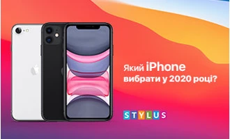 Який iPhone вибрати у 2020 році? Який iPhone вибрати у 2020 році?