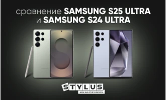 Сравнение Samsung S25 Ultra и Samsung S24 Ultra: какой лучше Сравнение Samsung S25 Ultra и Samsung S24 Ultra: какой лучше