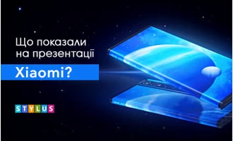 Що показали на презентації Xiaomi? Що показали на презентації Xiaomi?