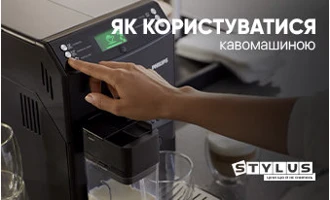 Як користуватися кавомашиною Як користуватися кавомашиною