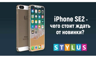 Каким будет iPhone SE 2? Здесь все, что ты должен знать Каким будет iPhone SE 2? Здесь все, что ты должен знать