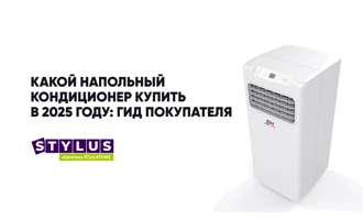 Какой напольный кондиционер купить в 2025 году: гид покупателя
