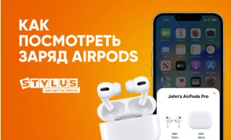 Как посмотреть заряд AirPods: 10 способов Как посмотреть заряд AirPods: 10 способов