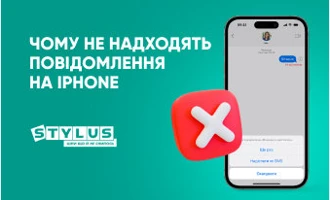 Чому не надходять повідомлення на iPhone Чому не надходять повідомлення на iPhone