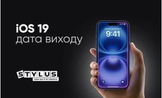 iOS 19 — дата виходу, новини, підтримувані пристрої iOS 19 — дата виходу, новини, підтримувані пристрої