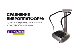 Сравнение виброплатформ: для похудения, массажа или реабилитации – что выбрать?