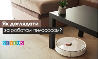 Як доглядати за роботом-пилососом? Як доглядати за роботом-пилососом?