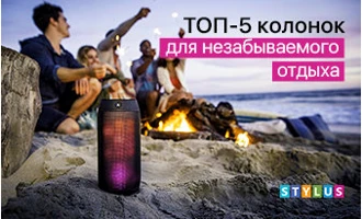 ТОП-5 колонок для незабываемого отдыха ТОП-5 колонок для незабываемого отдыха