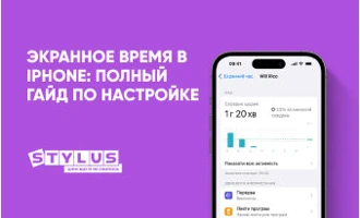 Экранное время в iPhone: полный гайд по настройке Экранное время в iPhone: полный гайд по настройке