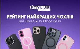 Рейтинг найкращих чохлів для iPhone 16 та iPhone 16 Pro: ТОП-10 Рейтинг найкращих чохлів для iPhone 16 та iPhone 16 Pro: ТОП-10