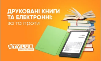 Друкована продукція і електронні: за і проти Друкована продукція і електронні: за і проти