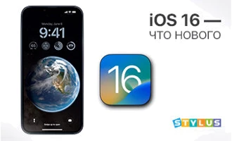 iOS 16: что нового iOS 16: что нового