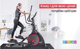 Кому і для яких цілей потрібен орбітрек Кому і для яких цілей потрібен орбітрек