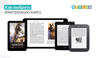Как выбрать электронную книгу Как выбрать электронную книгу