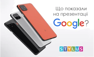 Що показали на презентації Google? Що показали на презентації Google?