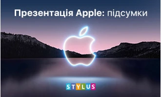 Презентація Apple: підсумки Презентація Apple: підсумки