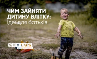 Чим зайняти дитину влітку: корисні ідеї для батьків Чим зайняти дитину влітку: корисні ідеї для батьків