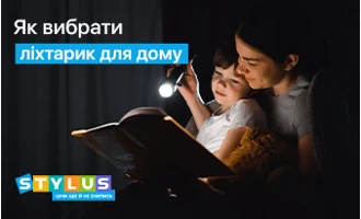 Як вибрати ліхтарик для дому Як вибрати ліхтарик для дому