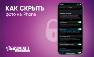 Как скрыть фото на iPhone: пошаговая инструкция Как скрыть фото на iPhone: пошаговая инструкция