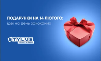 Подарунки на 14 лютого: 14 ідей на День закоханих Подарунки на 14 лютого: 14 ідей на День закоханих