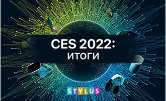 CES 2022: итоги CES 2022: итоги