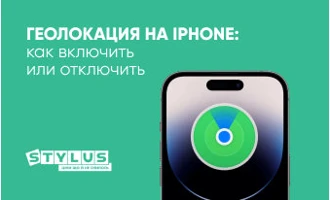 Геолокация на iPhone: как включить или отключить Геолокация на iPhone: как включить или отключить