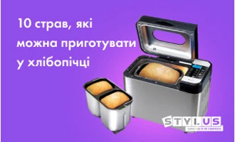 10 страв, які можна приготувати у хлібопічці 10 страв, які можна приготувати у хлібопічці