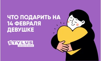 Подарок на 14 февраля девушке: 13 идей, что купить на День влюбленных Подарок на 14 февраля девушке: 13 идей, что купить на День влюбленных