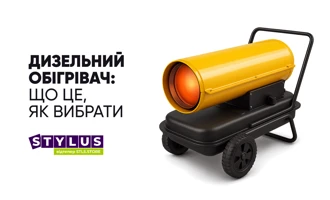 Дизельні обігрівачі — як обрати потужність, забезпечити безпеку і які моделі купити у 2025