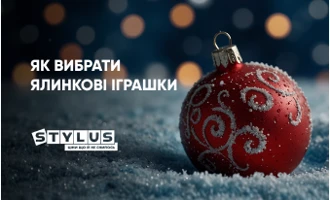 Як вибрати ялинкові іграшки Як вибрати ялинкові іграшки