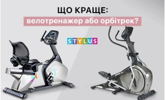 Що краще: велотренажер або орбітрек? Що краще: велотренажер або орбітрек?