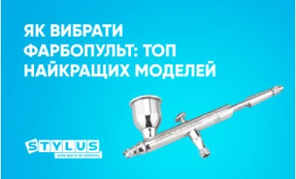 Як вибрати фарбопульт: ТОП-5 фарборозпилювачів Як вибрати фарбопульт: ТОП-5 фарборозпилювачів
