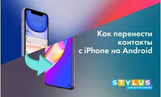 Как перенести контакты с iPhone на Android: 10 способов Как перенести контакты с iPhone на Android: 10 способов