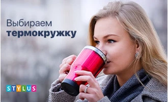 Термокружка: что это и как правильно выбрать Термокружка: что это и как правильно выбрать