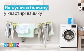 Як сушити білизну у квартирі взимку Як сушити білизну у квартирі взимку