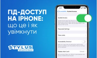 Гід-доступ на iPhone: що це та як увімкнути Гід-доступ на iPhone: що це та як увімкнути