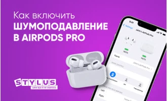 Как включить шумоподавление в AirPods Pro Как включить шумоподавление в AirPods Pro