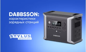 Обзор Dabbsson: характеристики моделей зарядных станций Обзор Dabbsson: характеристики моделей зарядных станций