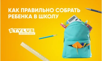 Как правильно собрать ребенка в школу Как правильно собрать ребенка в школу